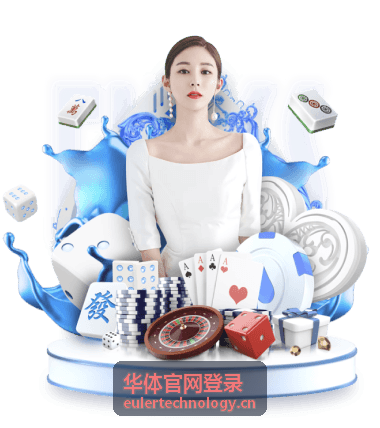 华体官网登录在多端展示一致的登录入口界面